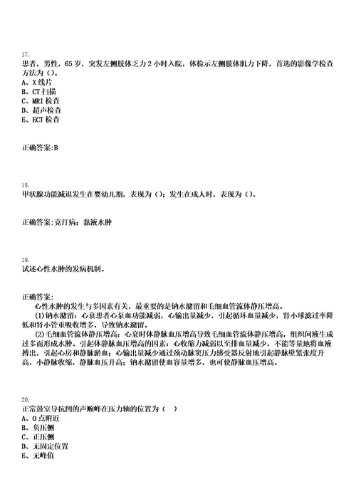 2022年12月2022安徽宣城市宁国市引进高层次医疗卫生人才31人笔试上岸历年高频考卷答案解析