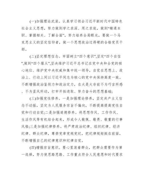 年以案促改专题民主生活会发言提纲最新.docx