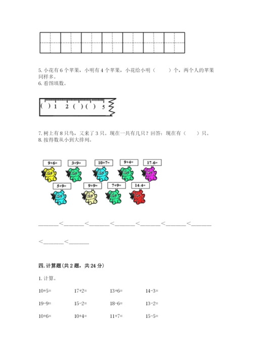 2022人教版一年级上册数学期末考试试卷（b卷）.docx