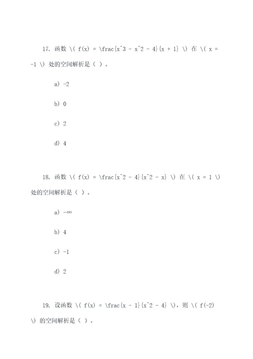 高数空间解析填空选择题