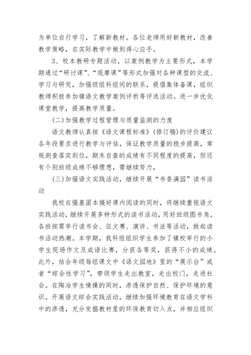 小学篮球训练课教学工作总结.docx