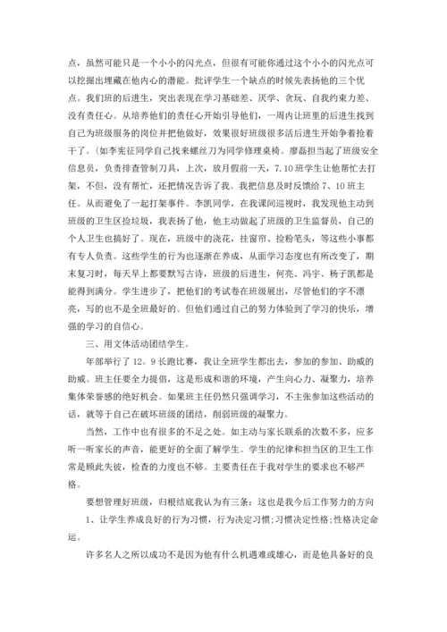 初中班主任经验交流心得.docx