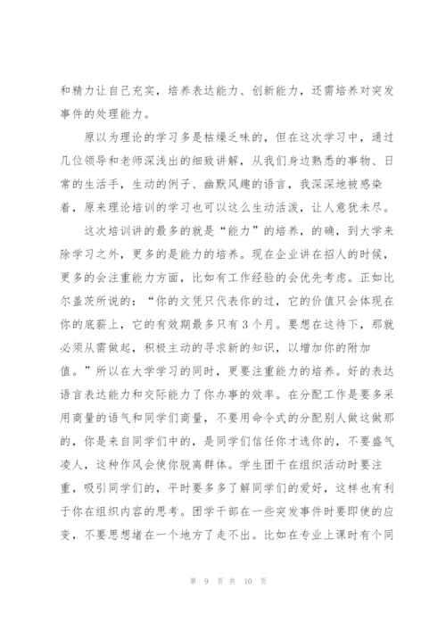 建团百年当励志团员心得感触2022.docx