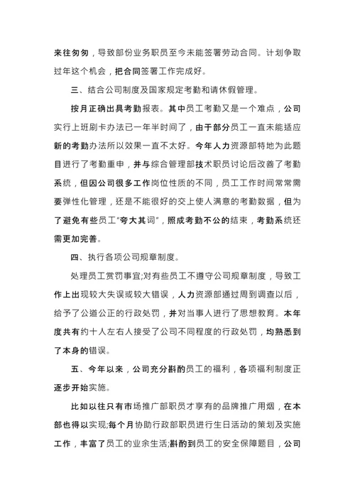 招聘专员工作总结