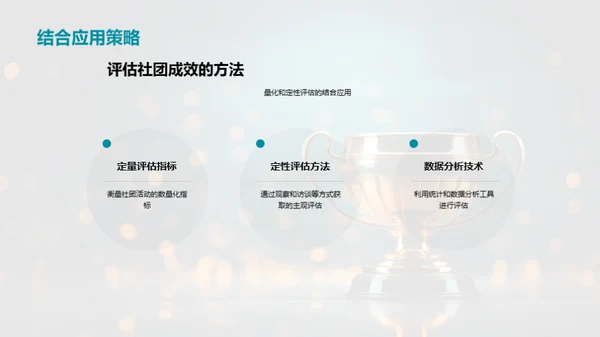 社团运营的艺术