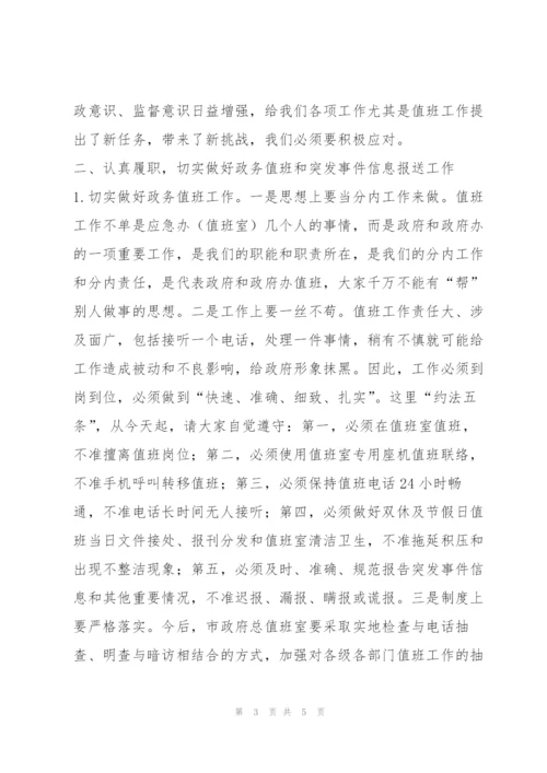 秘书长在市政府值班工作人员会议上的讲话.docx