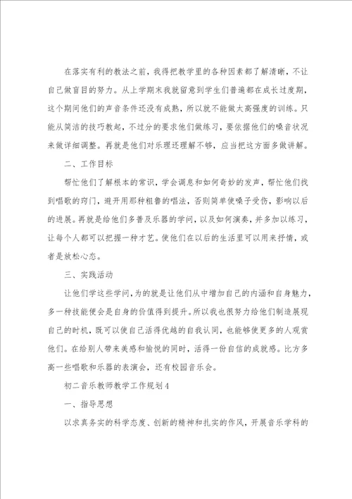 初二音乐教师教学工作计划范文通用6篇