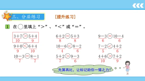 【新教材】人教版数学一年级上册5 6~10的认识和加减法第3课时 10的认识和加减法  课件(共22