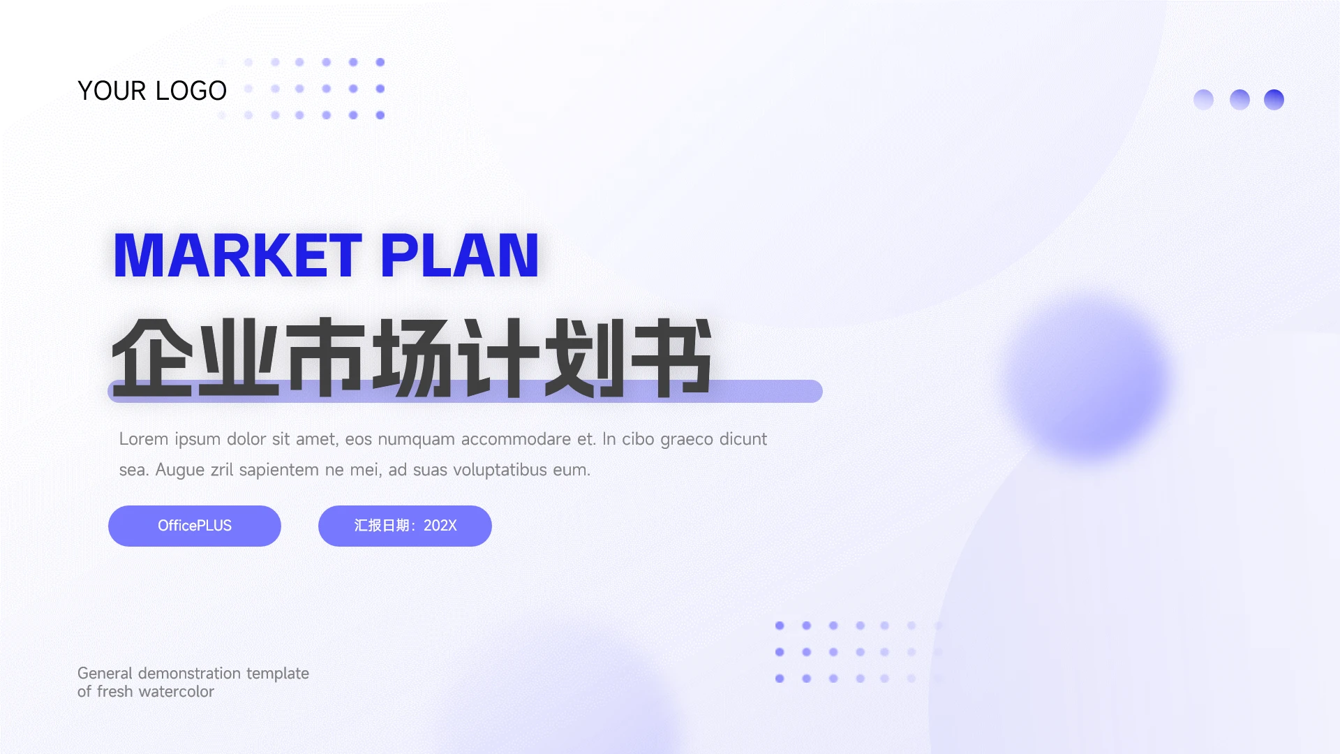 紫弥散阴影企业市场计划书PPT模板