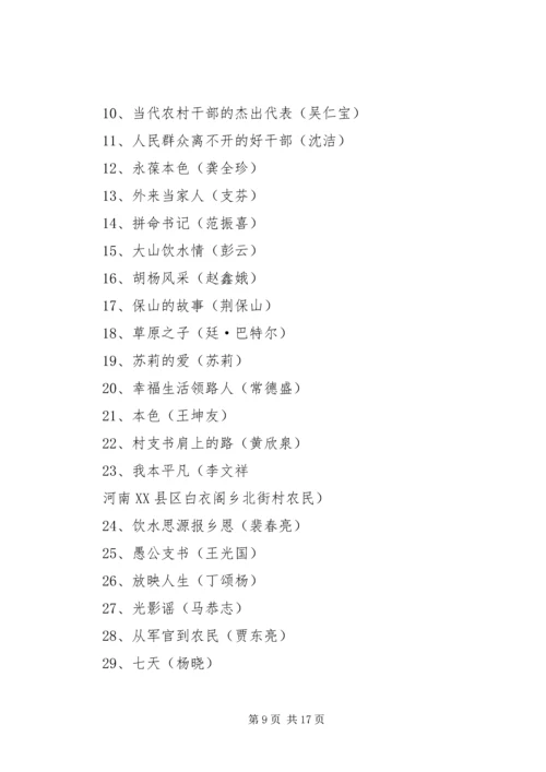 观《践行群众路线的好榜样——金海》有感.docx