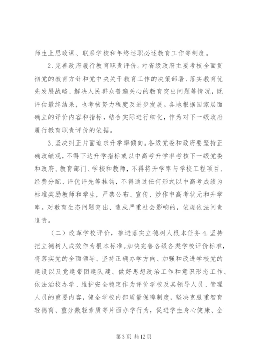 深化新时代教育评价改革总体方案.docx