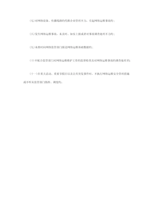 社区网络监督管理制度.docx