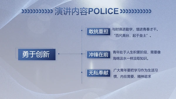 蓝色大气公安警察工作总结计划PPT