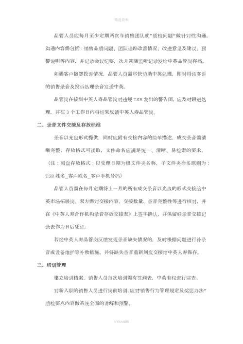 电话销售业务运营管理制度.docx