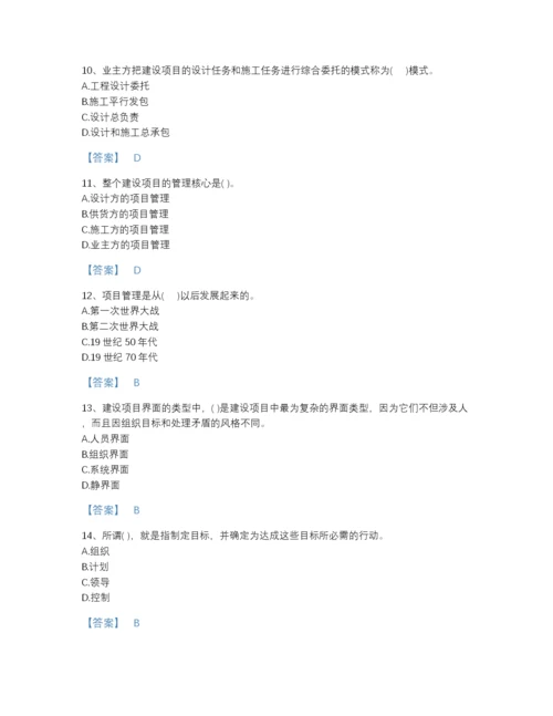 2022年河北省投资项目管理师之投资建设项目组织高分预测题库加精品答案.docx