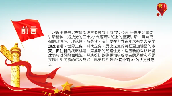两个确立的决定性意义党建党课PPT模板