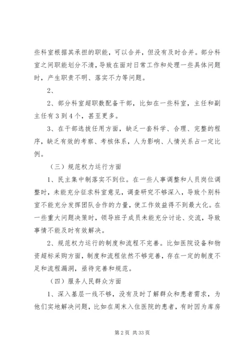 学习讨论落实深刻反思剖析报告.docx