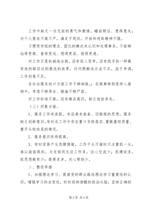 支部组织生活会个人剖析材料.docx