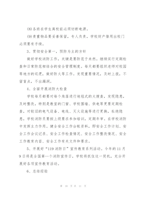学校消防安全一年工作计划要点措施.docx