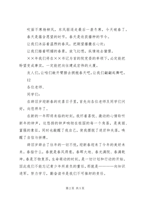 医院庆春节演讲稿 (2).docx