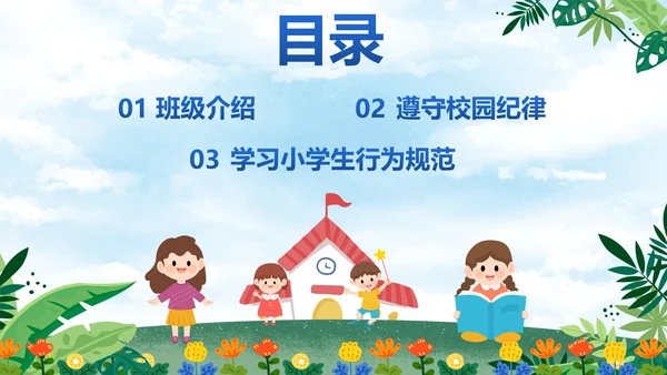 卡通插画中小学开学季主题教育PPT模板