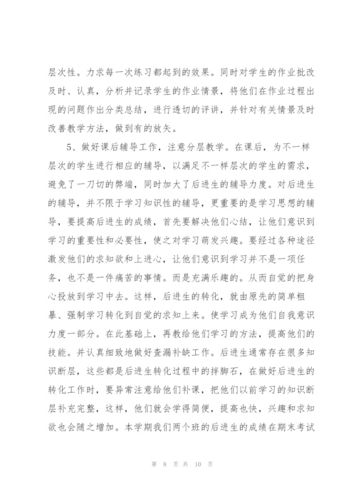 学校数学老师教学个人总结.docx