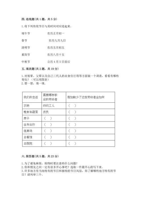 部编版四年级下册道德与法治《期末测试卷》【中心小学】.docx