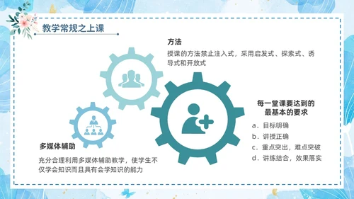 小清新花卉绿植教学课件教师说课教育培训教师教学常规培训ppt模板教师培训