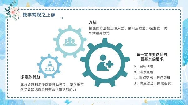 小清新花卉绿植教学课件教师说课教育培训教师教学常规培训ppt模板教师培训