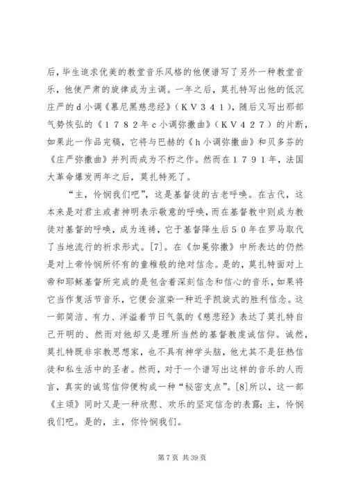 人民的鸦片？——对莫扎特的《加冕弥撒》的神学思考.docx