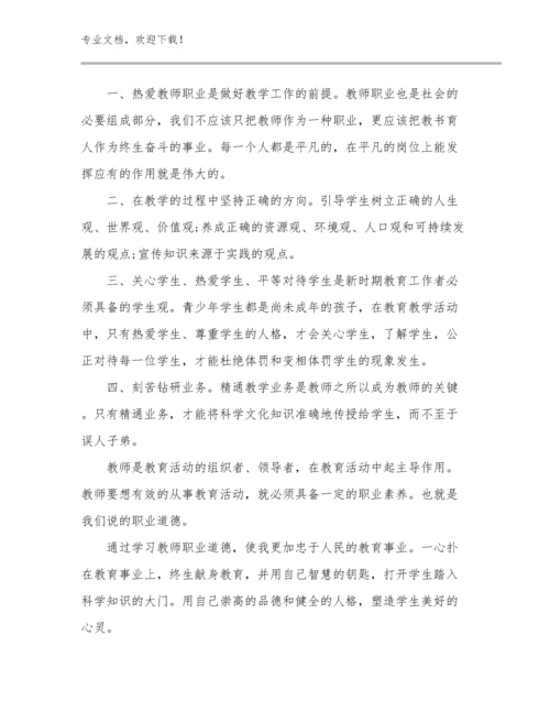 教师假期培训心得优选例文25篇汇编.docx