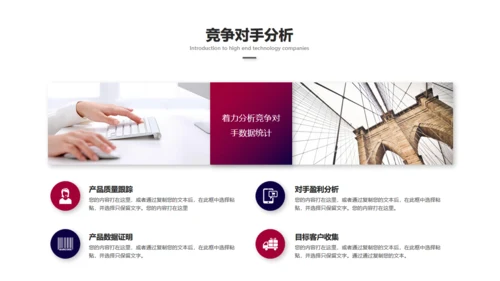 科技创新互利未来通用PPT模板