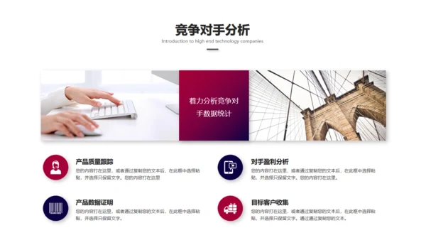 科技创新互利未来通用PPT模板