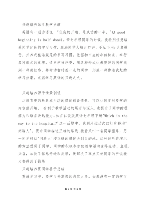 怎样培养英语兴趣英语短文.docx