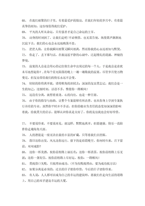 离别的寄语赠言