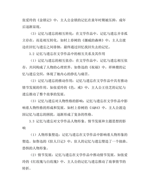 文学中的记忆与遗忘的辩证关系
