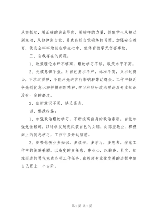 党员批评与自我批评自我鉴定_1.docx