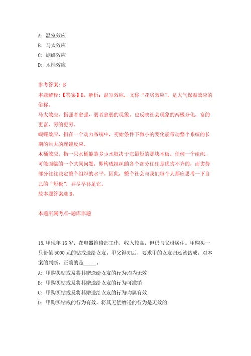 浙江舟山市普陀区教育局招考聘用合同制工作人员2人模拟考核试卷含答案3