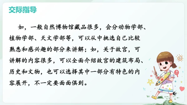 统编版五年级语文下册同步精品课堂系列口语交际：我是小小讲解员（教学课件）