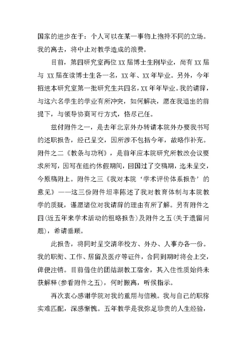 教师辞职报告范文20XX年