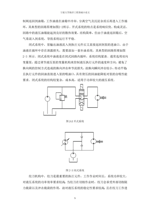 液压挖泥船的液压工作系统的设计.docx