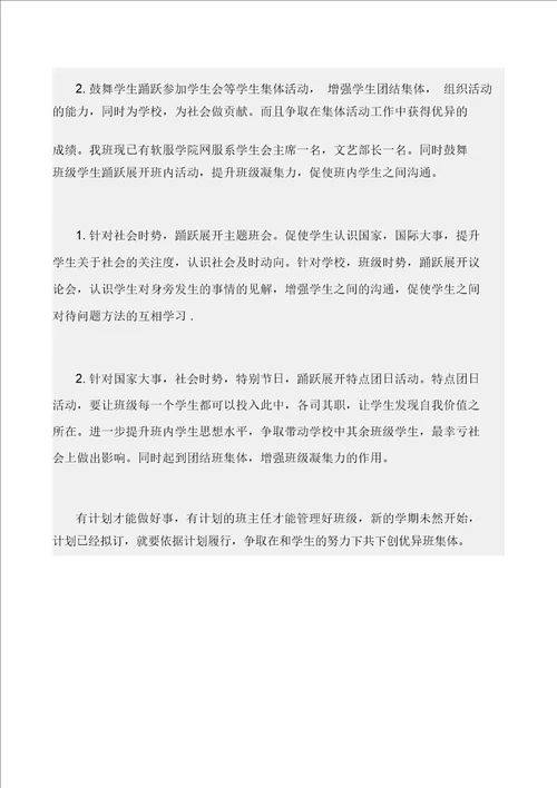 大学二年级班主任工作计划