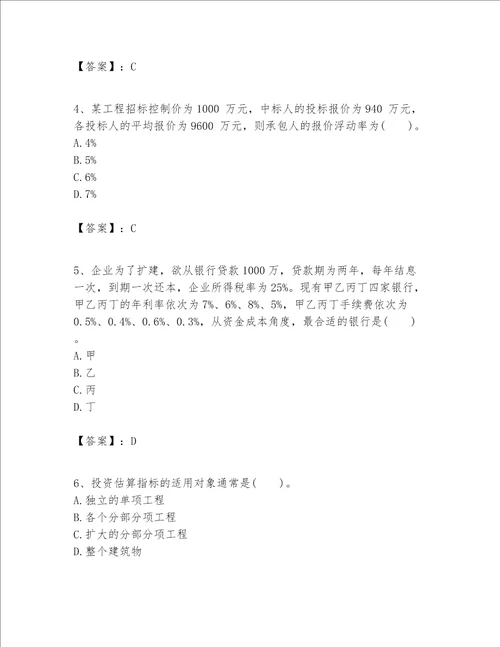 一级建造师之一建建设工程经济题库及参考答案综合题