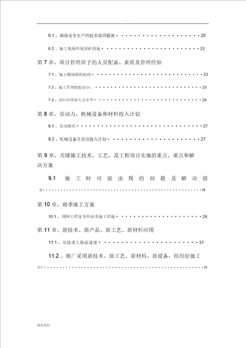 围网护栏施工方案技术标