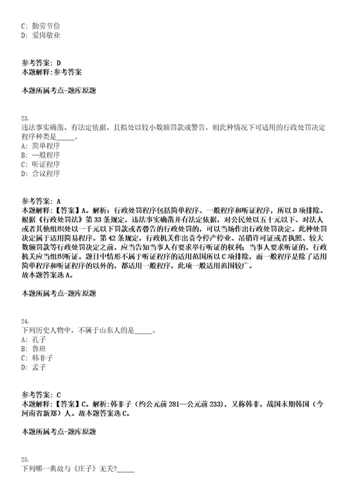 2022年3月广东深圳市光明区民政局招聘一般类岗位专干2人考试押密卷含答案解析