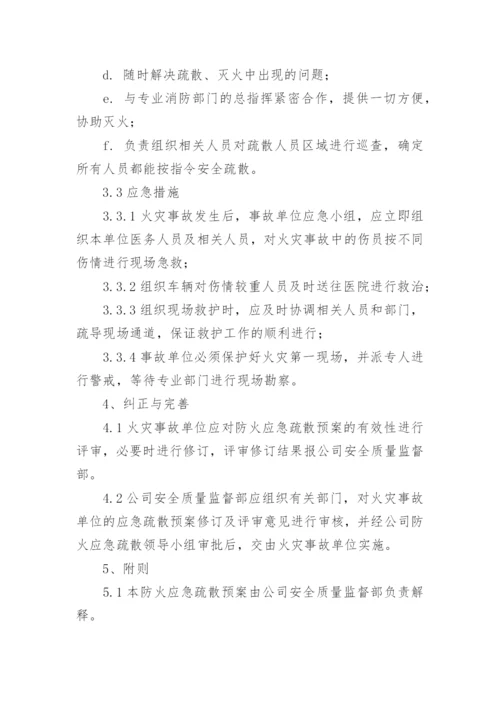 疏散应急预案.docx