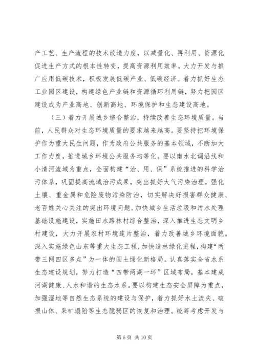 姜异康：在生态山东建设大会上的讲话.docx