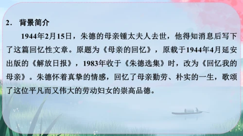 14《回忆我的母亲》课件