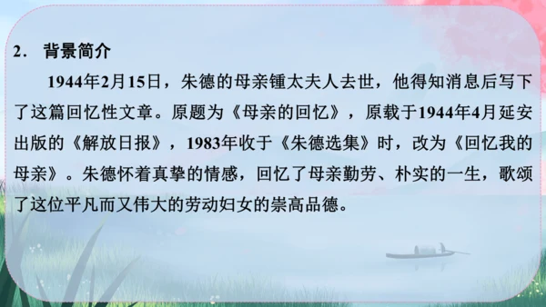 14《回忆我的母亲》课件