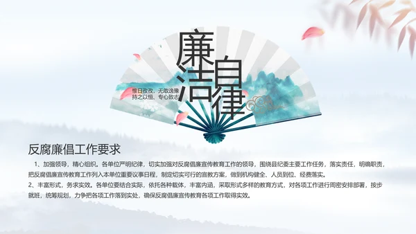 反腐倡廉党风廉政建设工作总结PPT